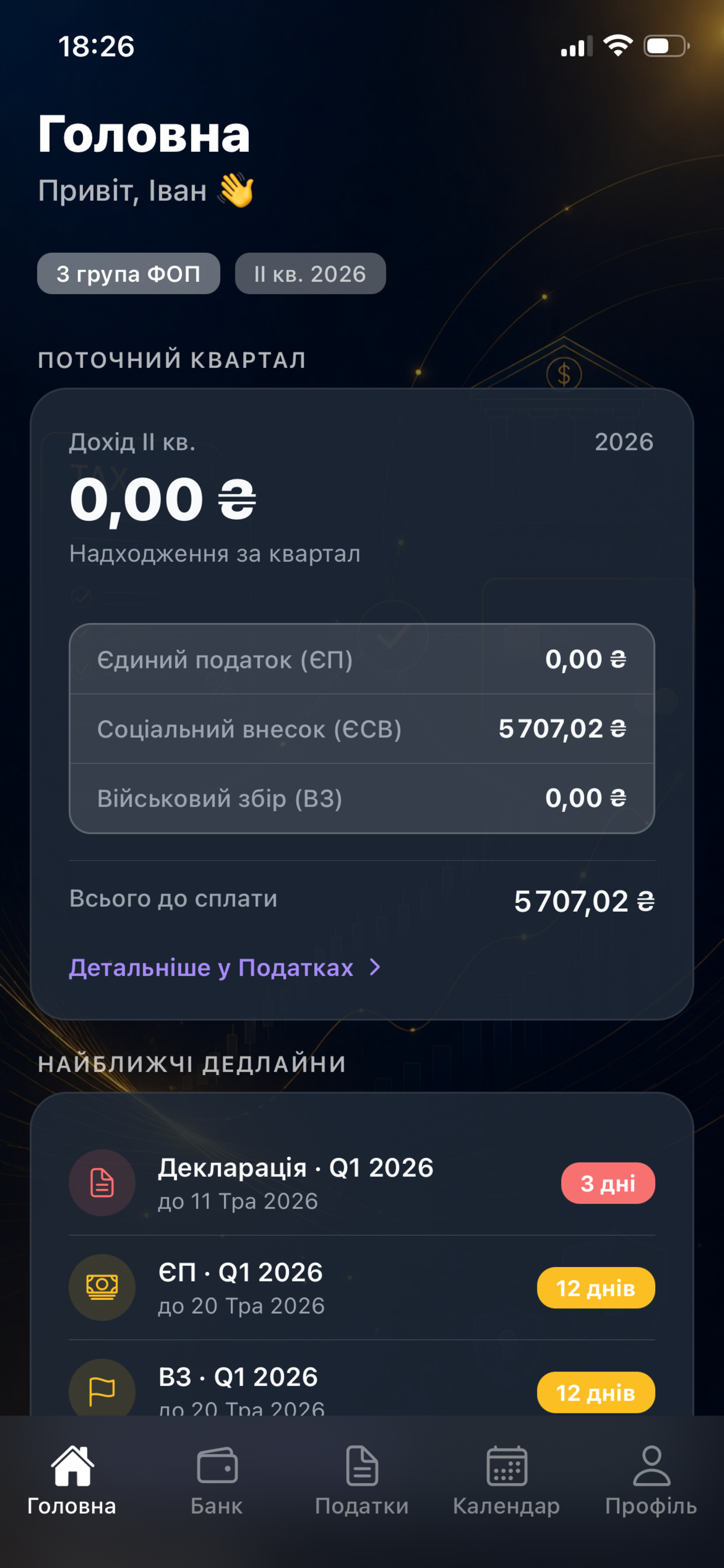 TaxMateUA — екран Головна